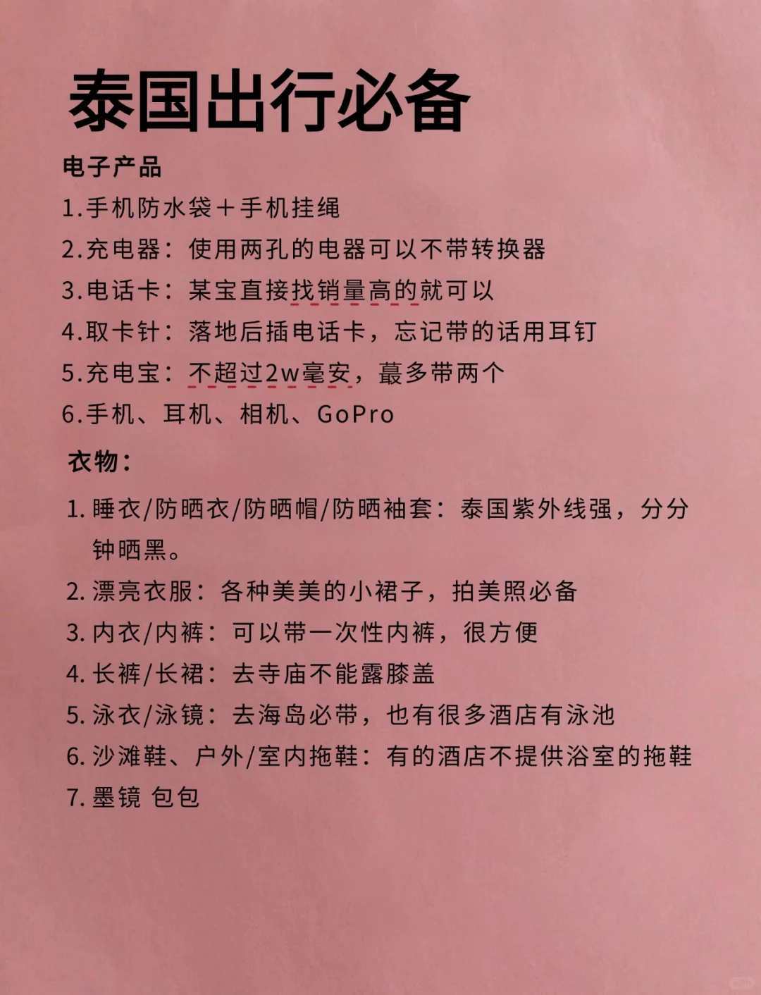 （泰国旅游通知）2-4月要去泰国的注意了！