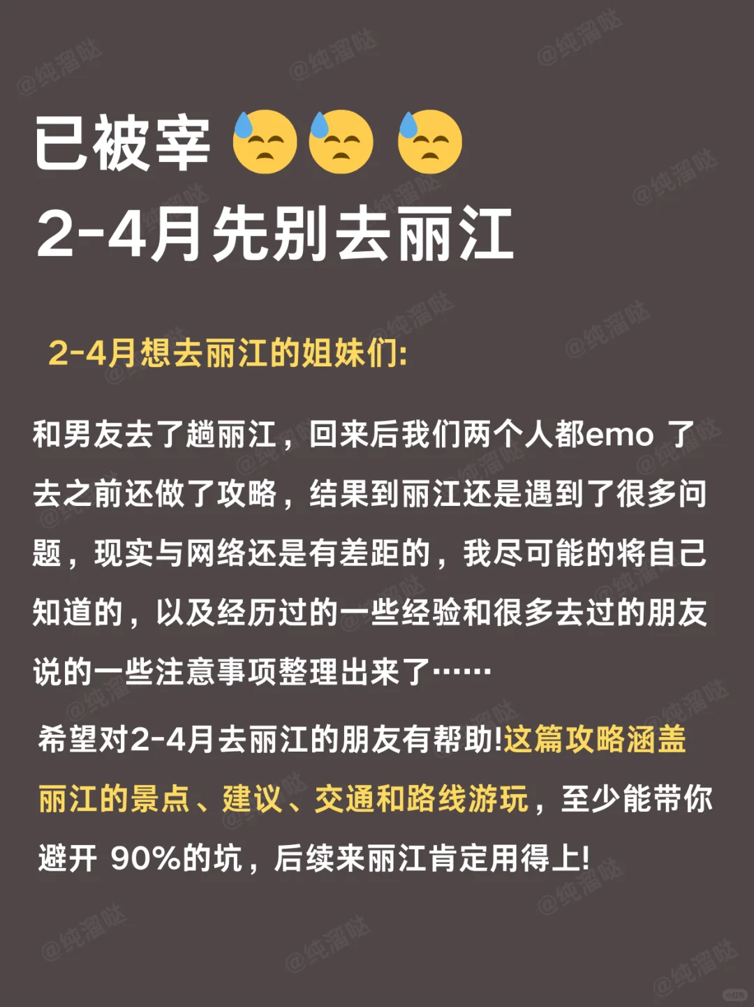 勇闯丽江已回😭丽江旅游，不做攻略你别来