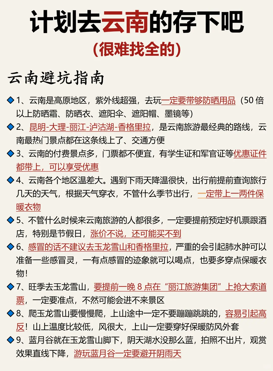 2～3🈷️来云南旅游的姐妹👭，提前避坑