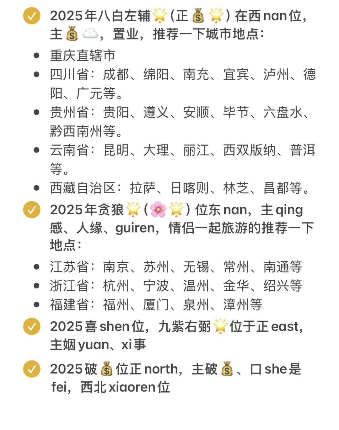 2025方位、出行推荐