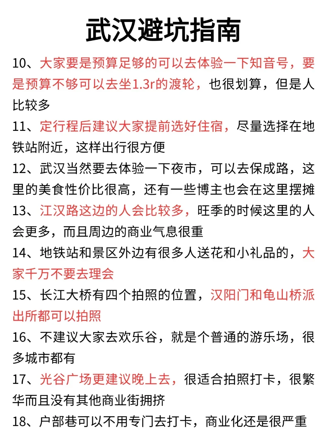 听劝👂🏼2-3月来武汉的姐妹请🐴住❗️