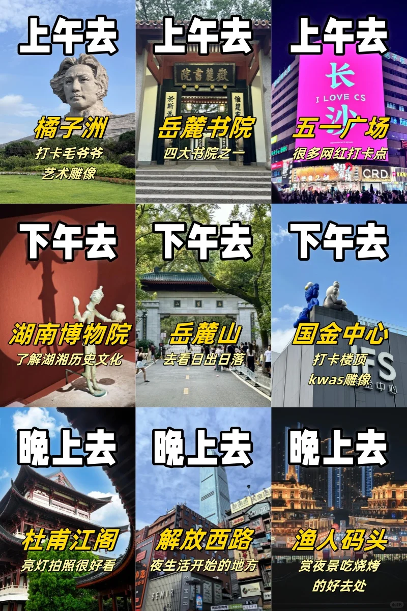 来长沙旅游三次我的建议是...