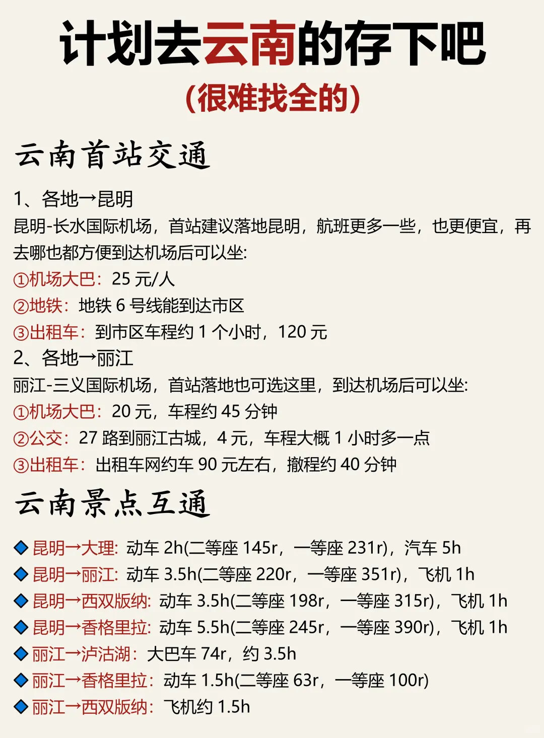 2～3🈷️来云南旅游的姐妹👭，提前避坑