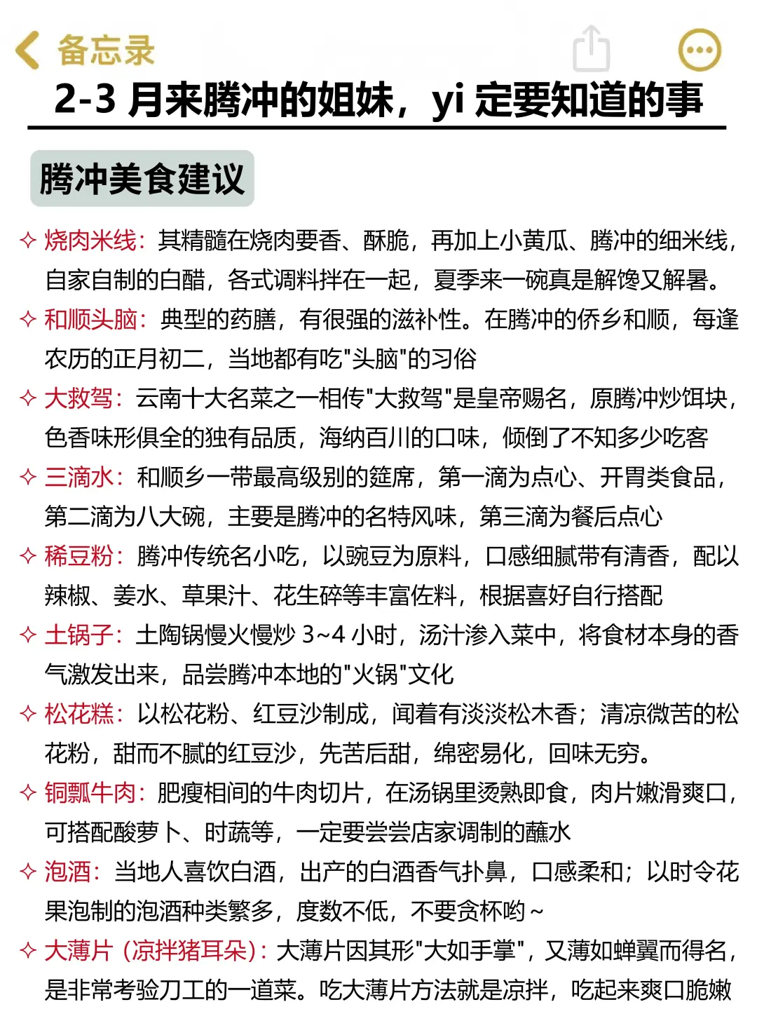 2-3月来腾冲的姐妹，赶快码住这份避雷攻略