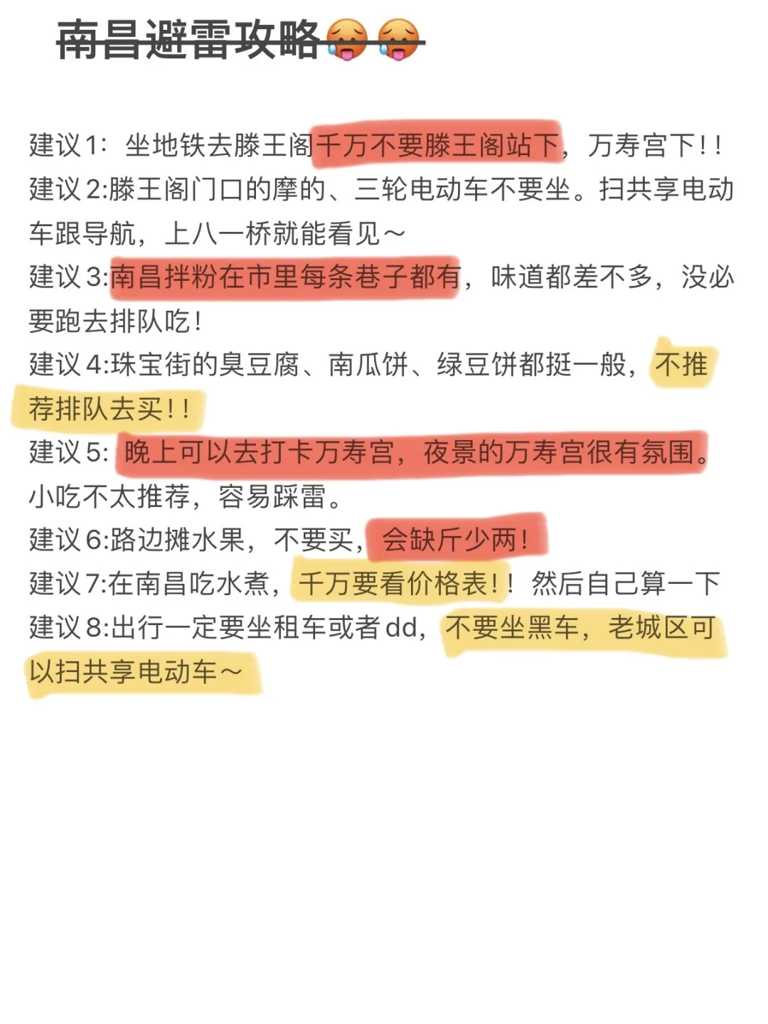 南昌已回。。。真心提醒2月还没出行的🤬🤬