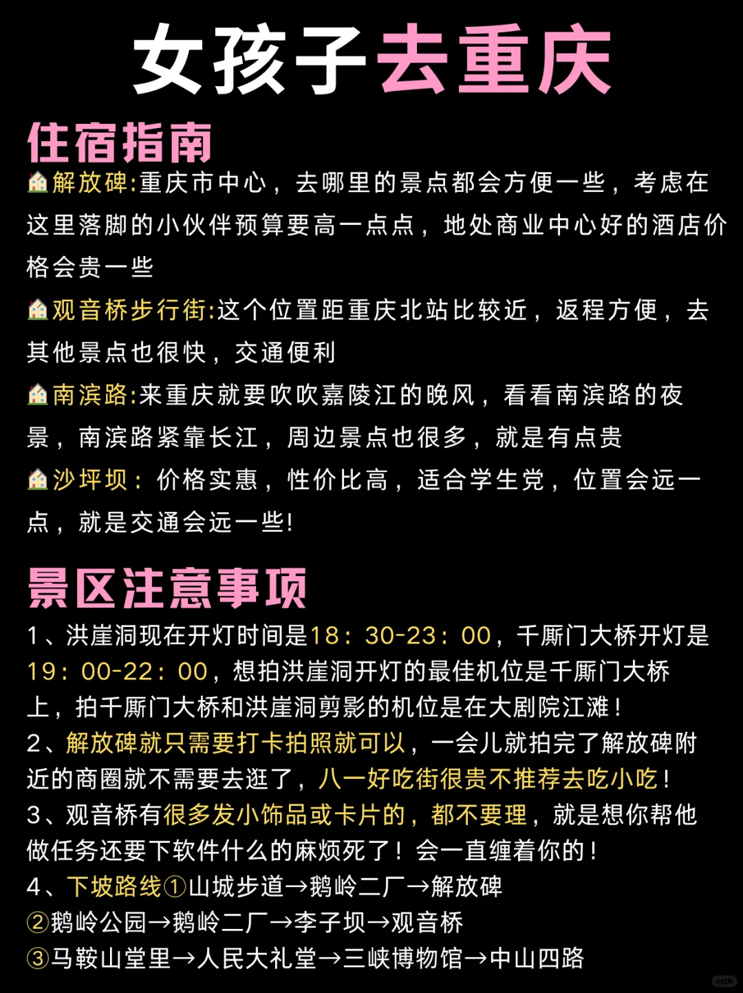 女孩子去重庆怎么玩‼️白天vs晚上打卡