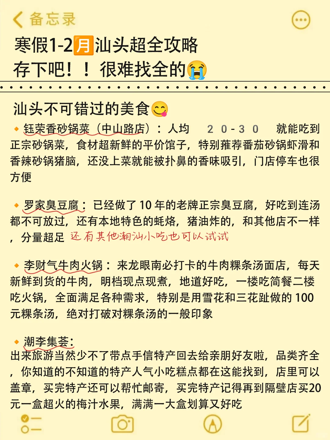 汕头已回🥺1-2月去汕头需慎重考虑……