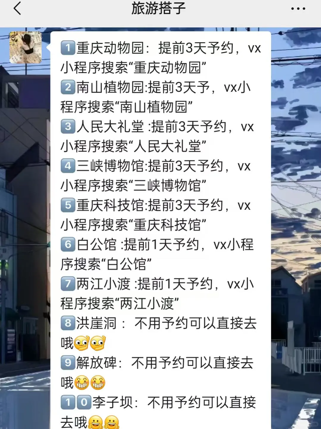 重庆刚发布的旅游通知！！幸好提前看到了😭