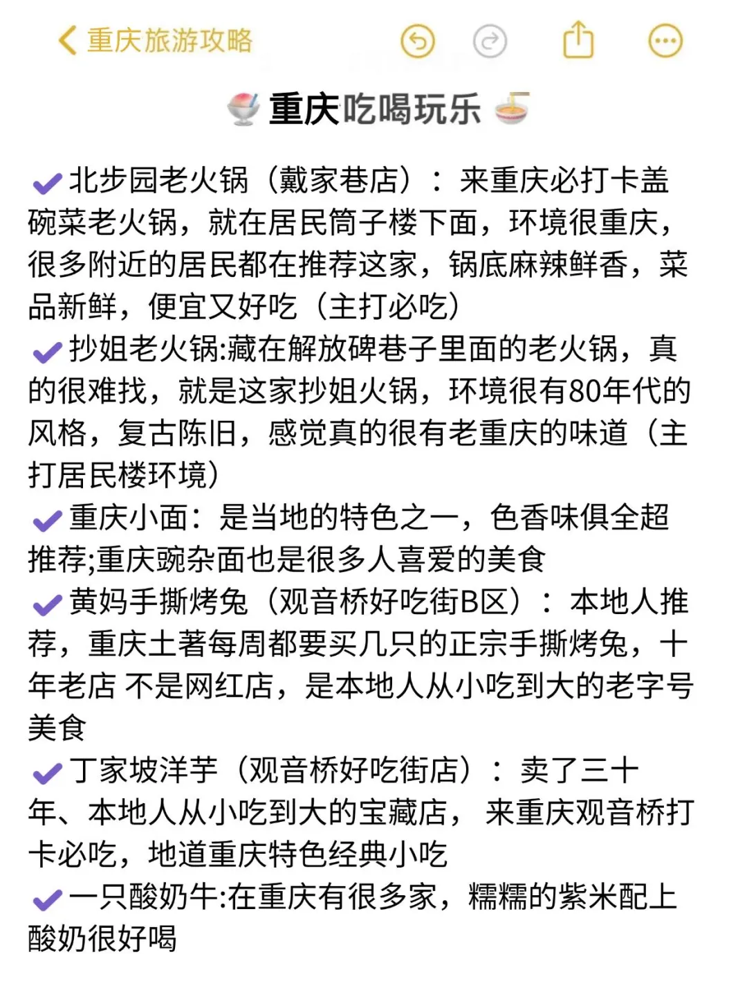重庆刚发布的旅游通知！！幸好提前看到了😭