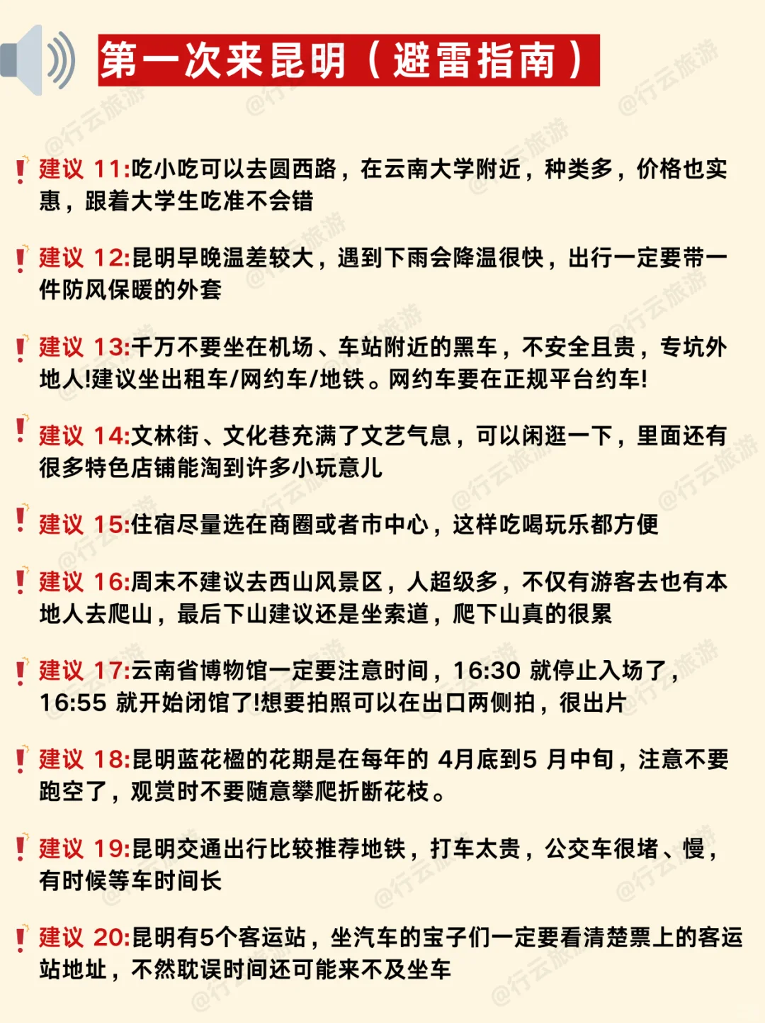 终于有人把昆明旅游说清楚了【保姆级攻略】