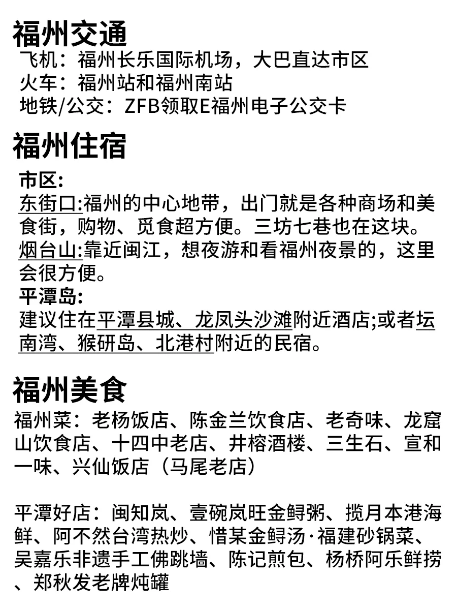 刚从福州回来，三天三晚旅游攻略分享！
