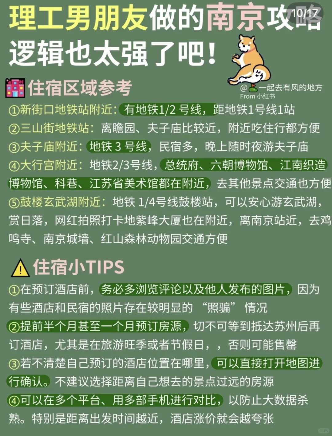 别人男朋友的南京旅游攻略，直接抄作业📝