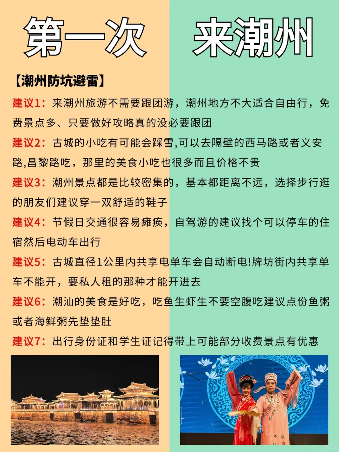 9-10月潮州最新攻略！！放心去✅