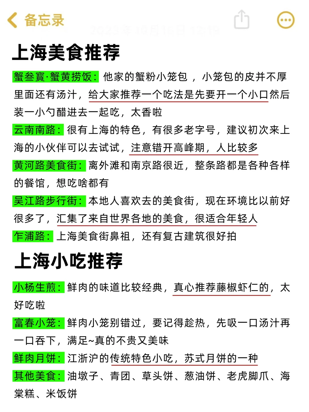 上海路书｜连夜写的三天行程攻略‼️一定要看