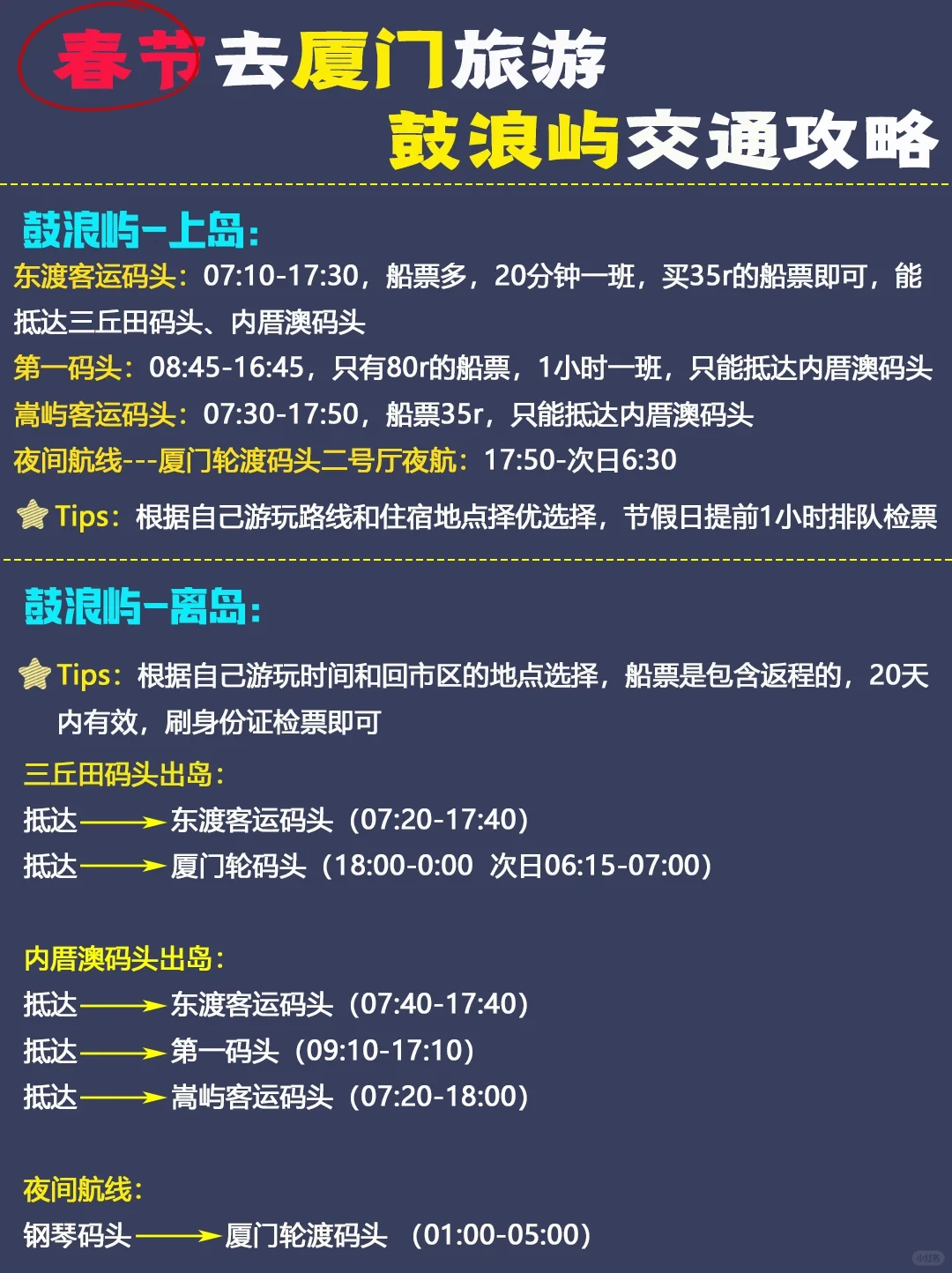 春节去厦门旅游📍3天2夜不绕路攻略看这篇