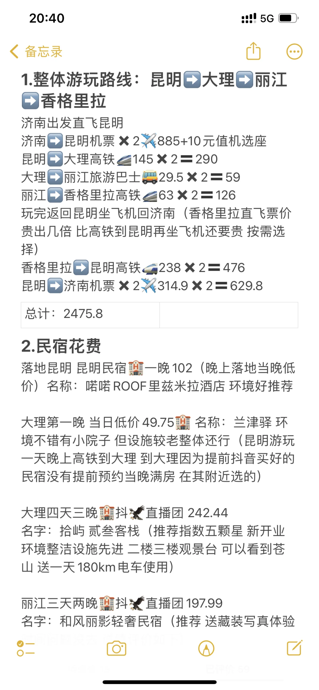 云南自由行两人十天九晚6k花费篇