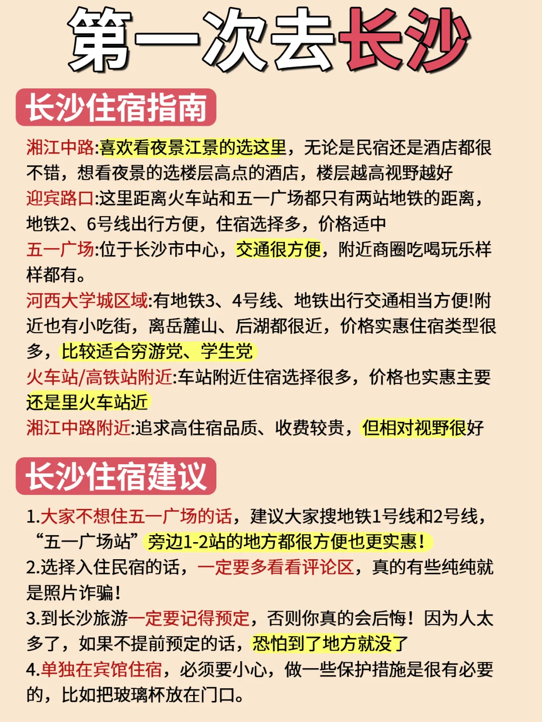 首次来长沙旅游，放心去vs考虑去✔包不踩坑