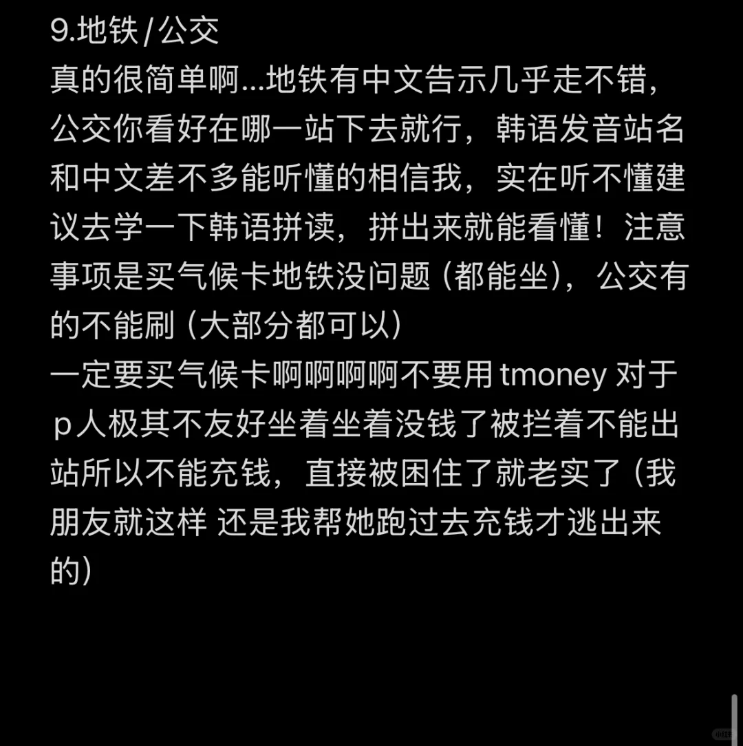 未成年独自🇰🇷旅游攻略