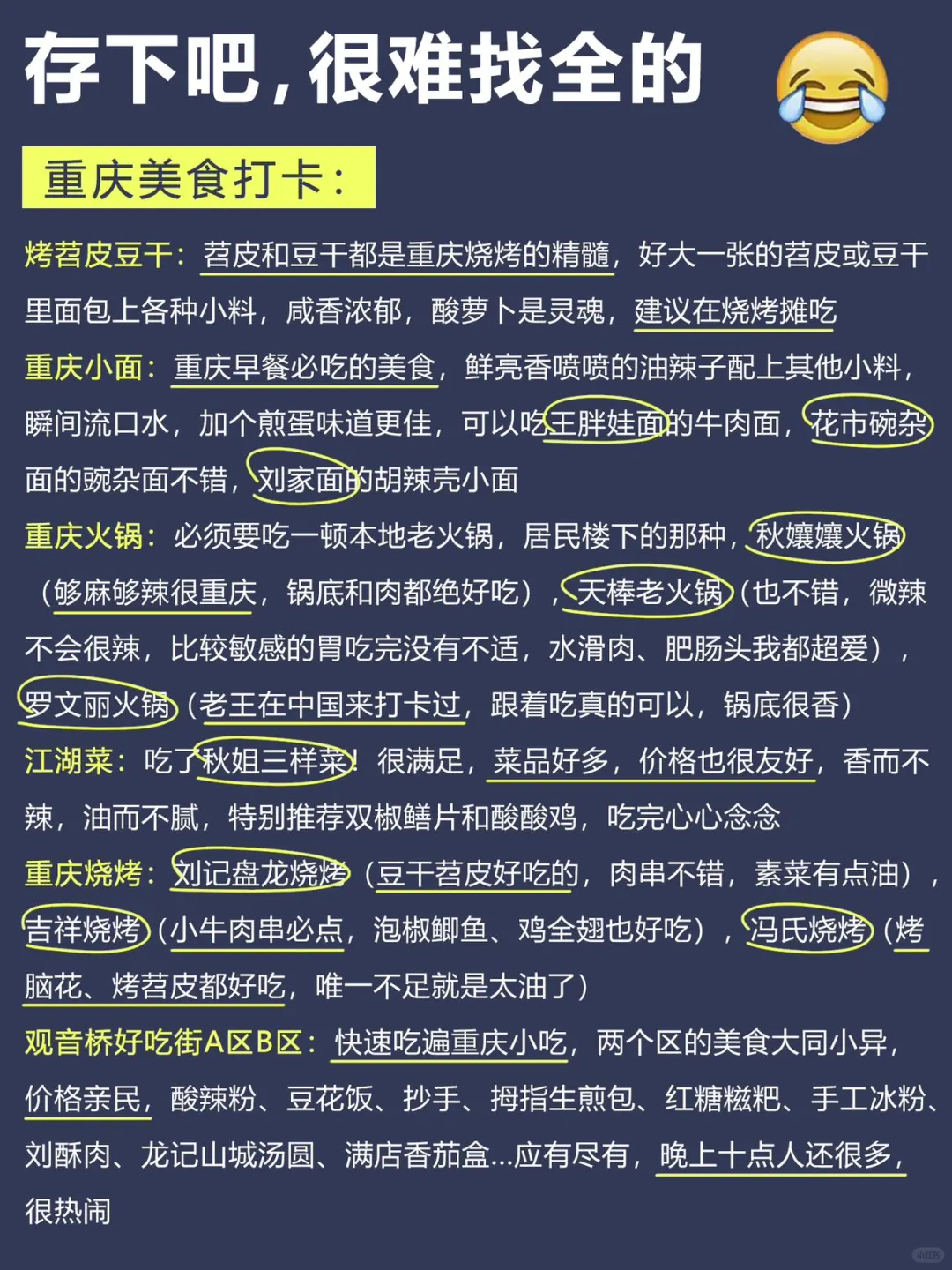 听劝2-4月‼️去重庆旅游🔥先认真看完这篇🤔