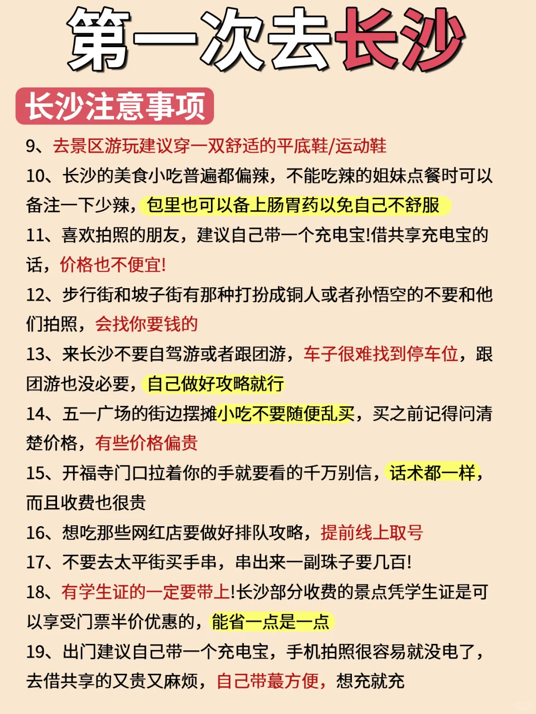 首次来长沙旅游，放心去vs考虑去✔包不踩坑