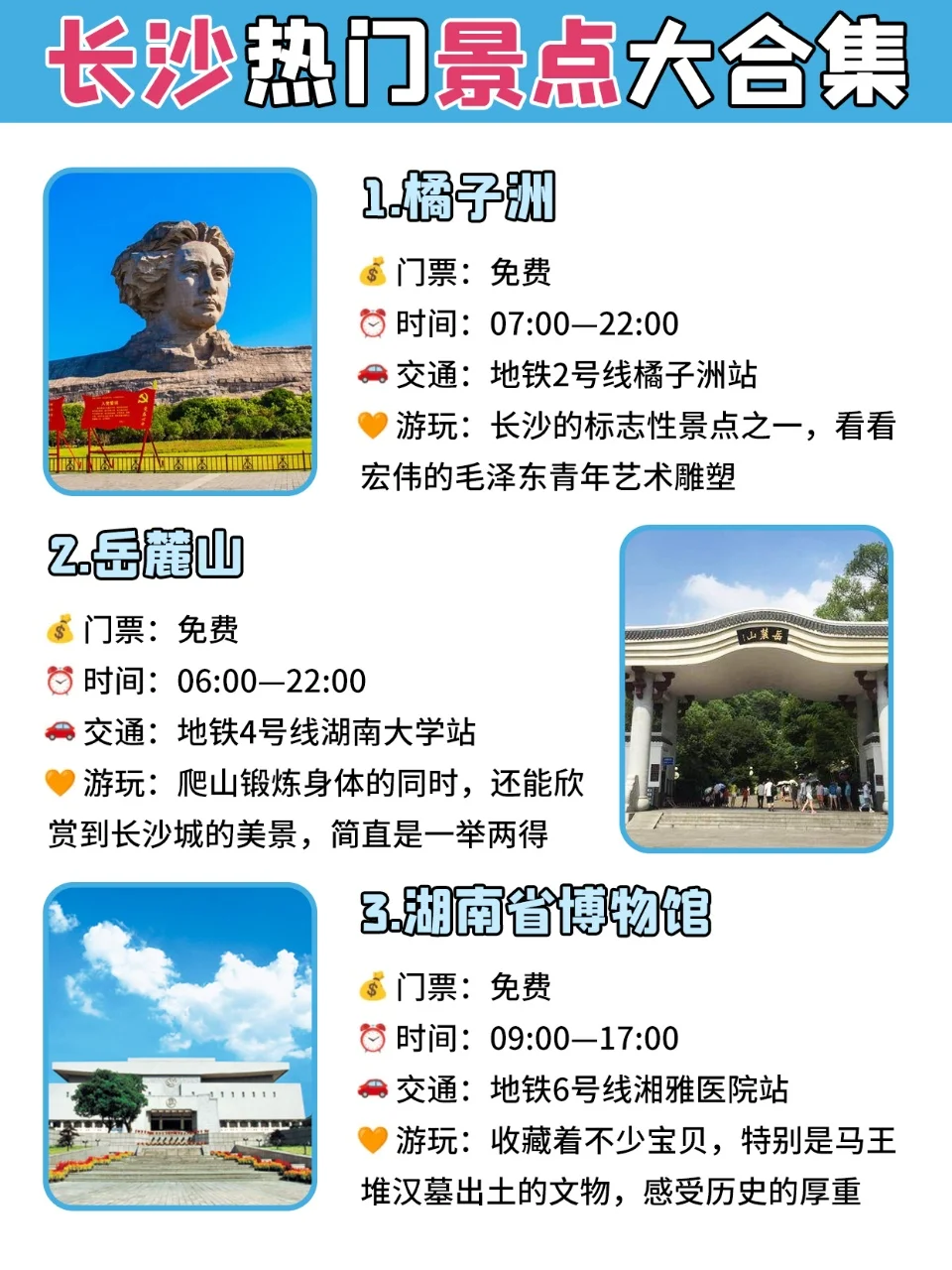 国内超好玩的12个城市✨长沙旅游篇💐
