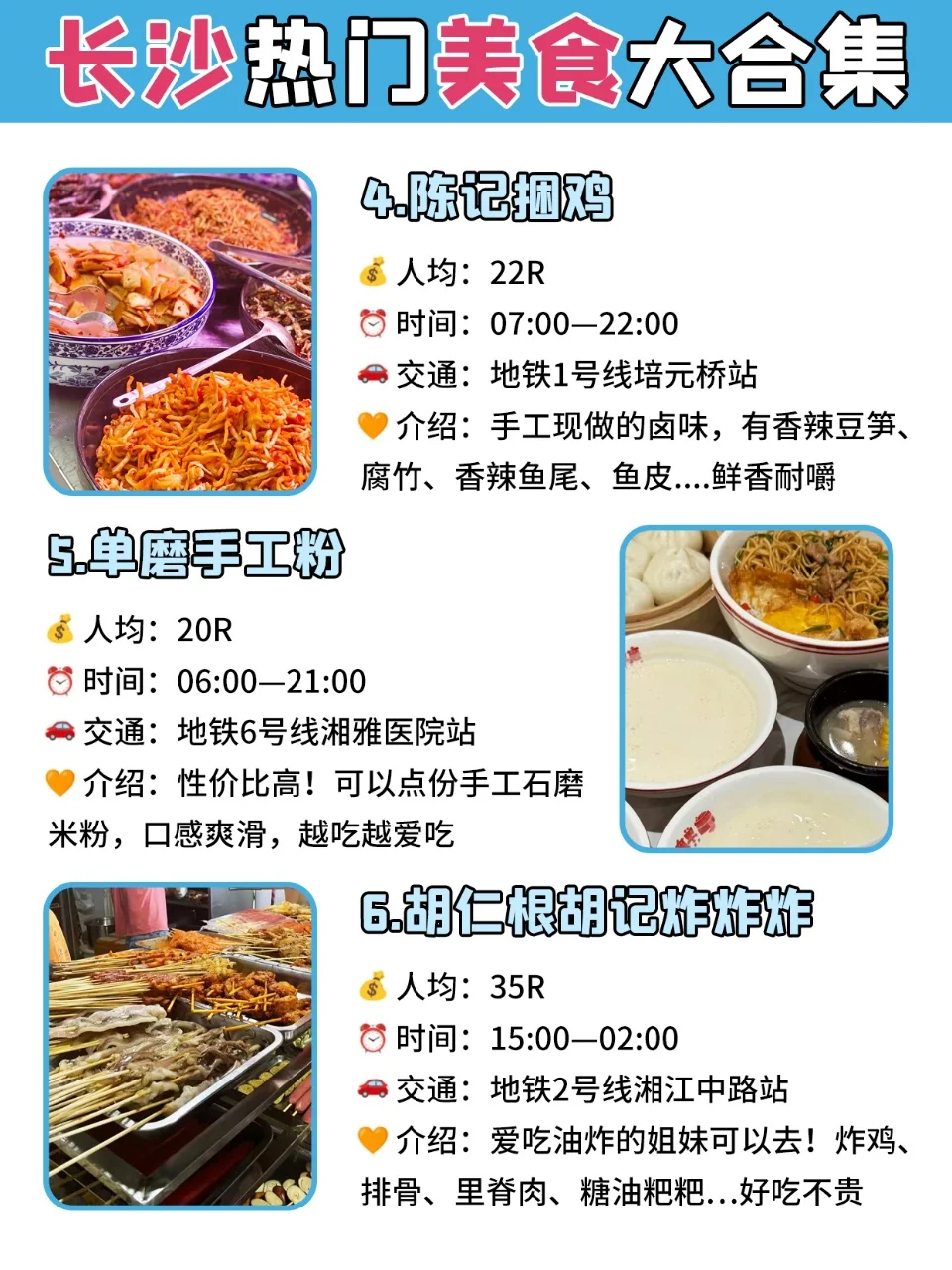 国内超好玩的12个城市✨长沙旅游篇💐