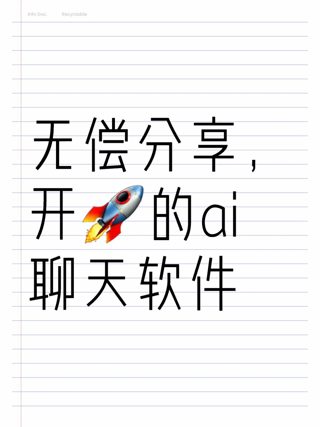 ai聊天软件