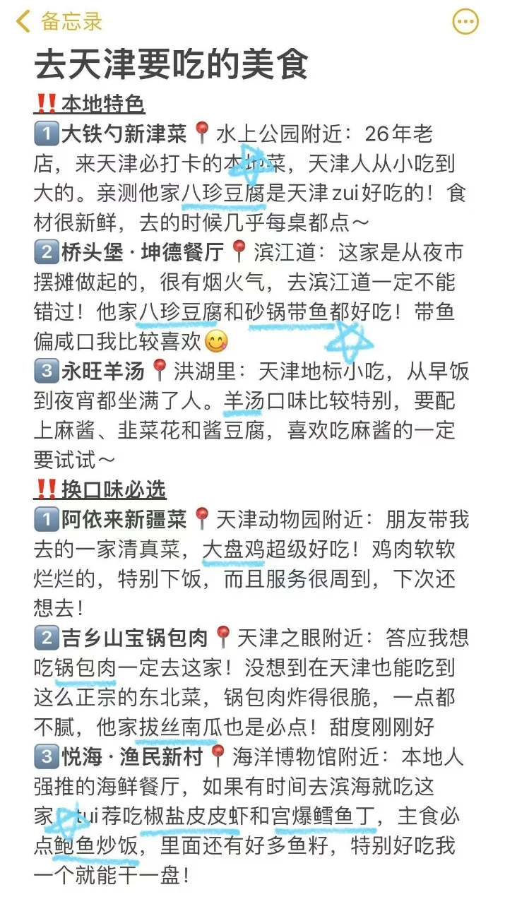 天津三天已回。。巨冷🥶两人崩溃了