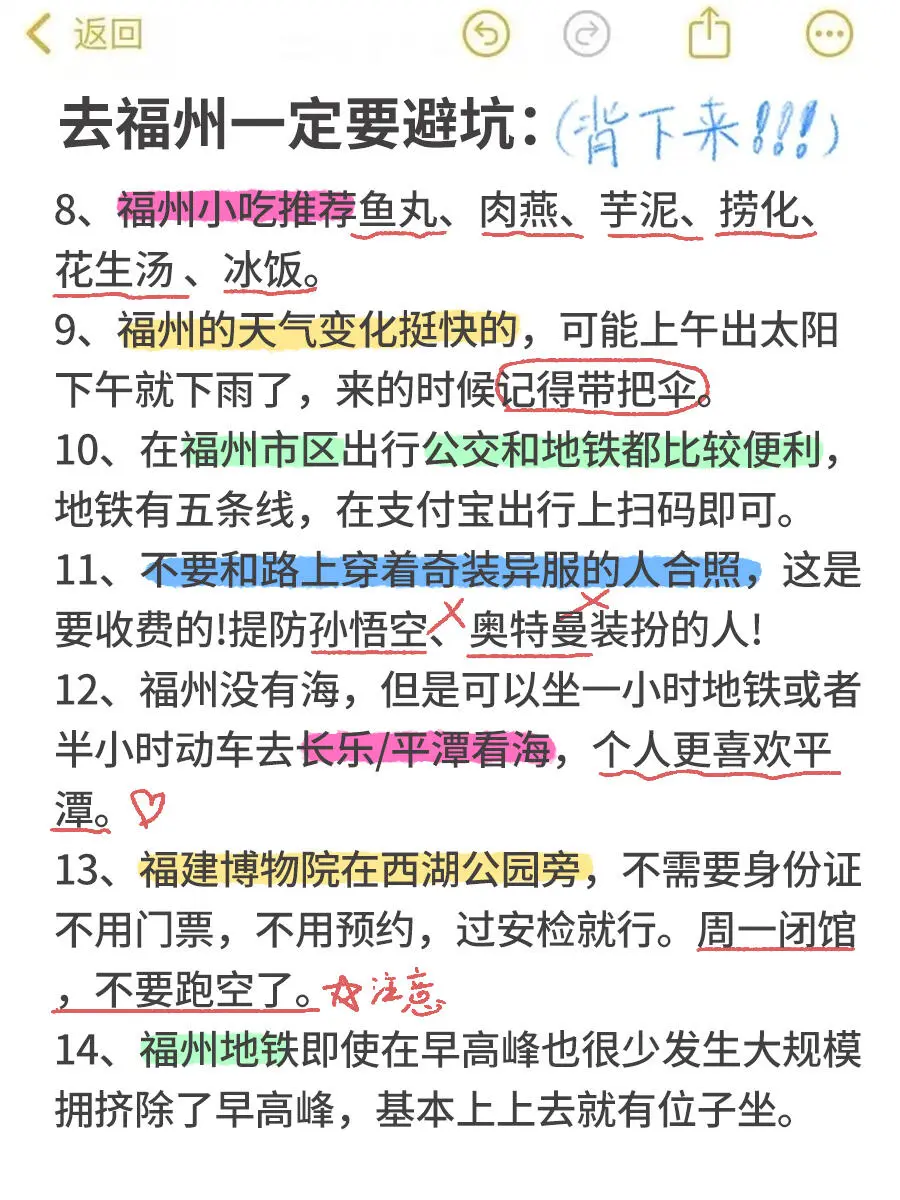 去福州前，听点不一样的大实话.…