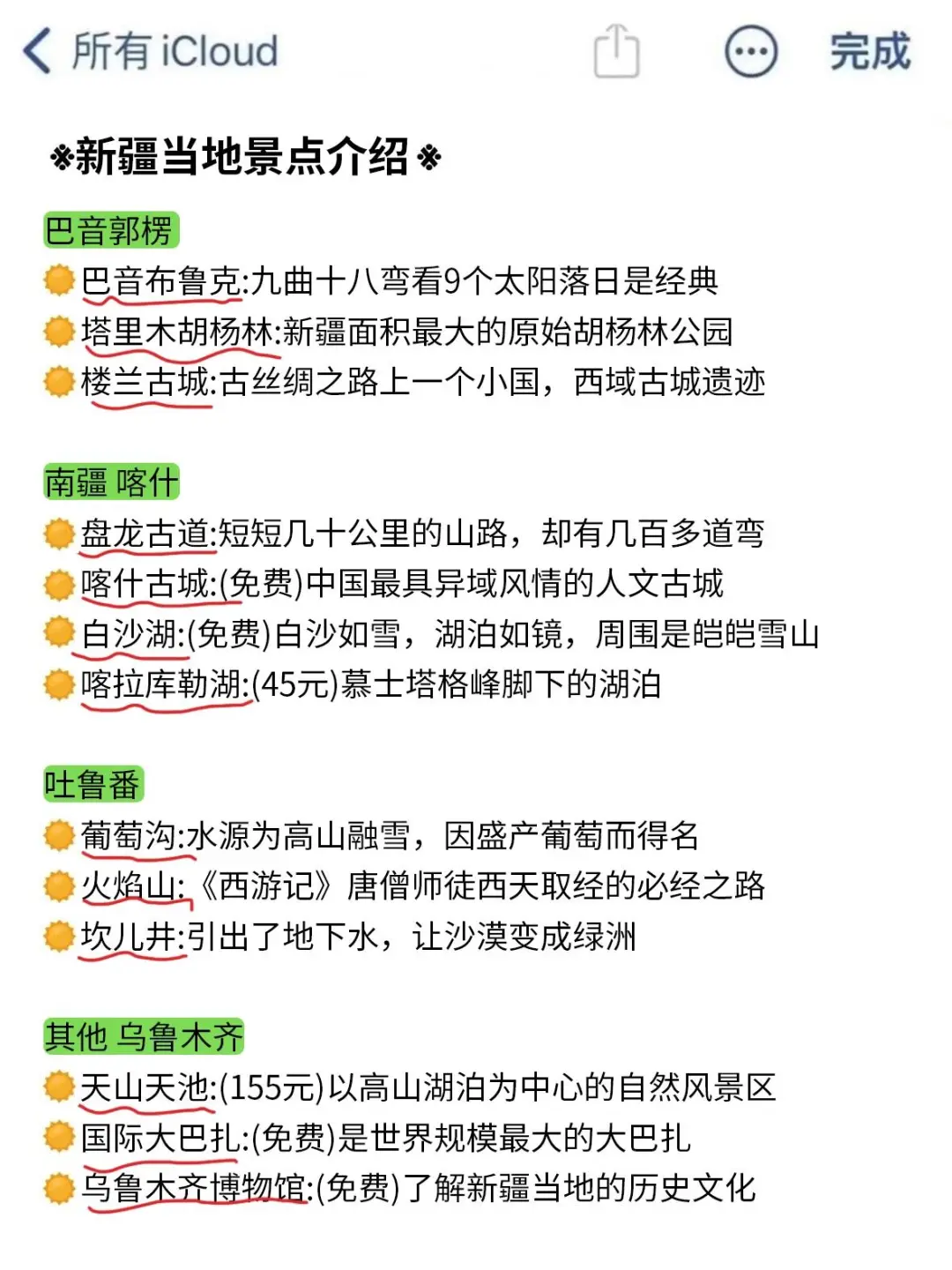 计划5-8月去新疆的所有女生👭听听我的建议…