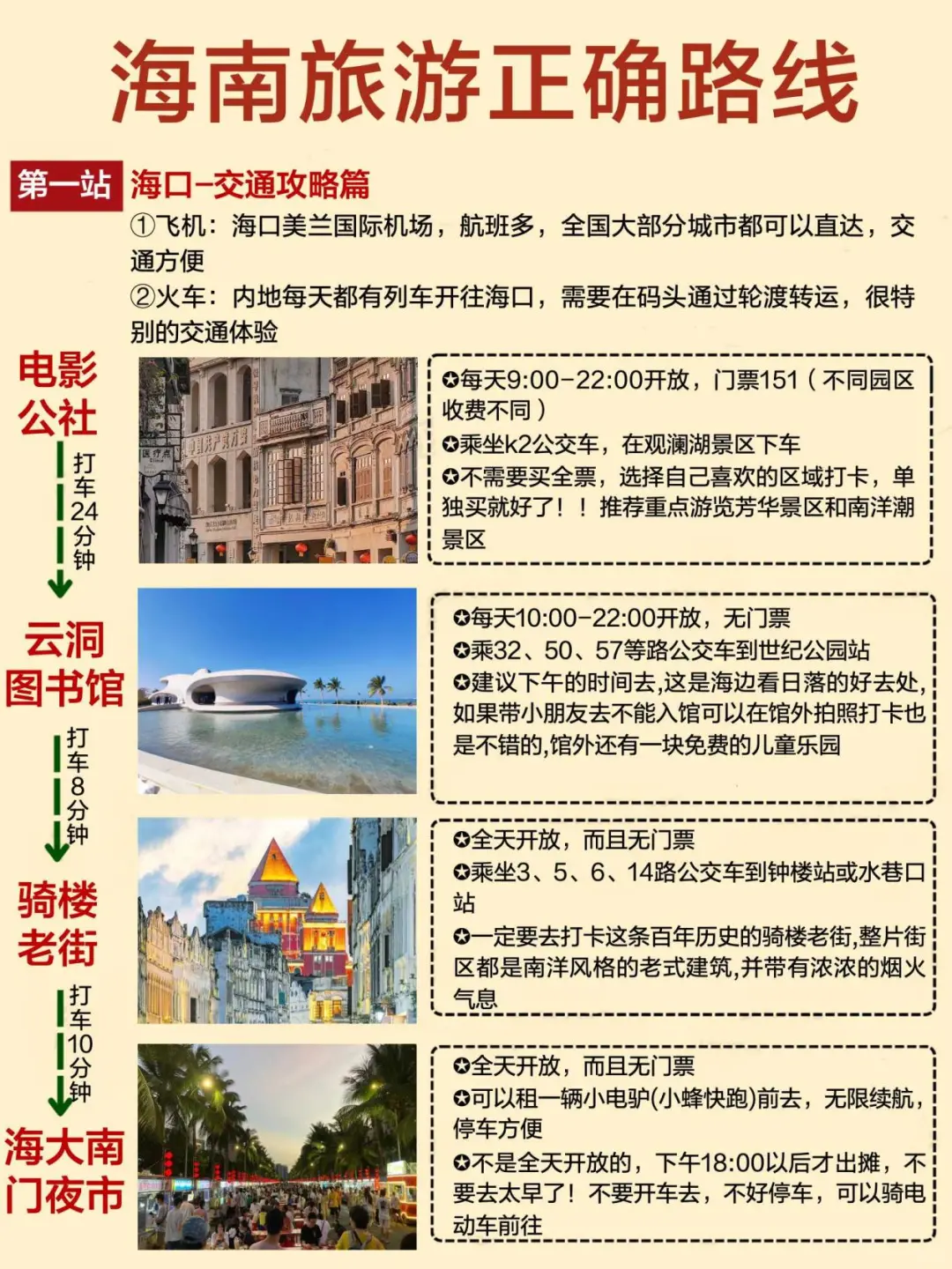 2-3月去海南旅游，顺序千万不要搞反啦！