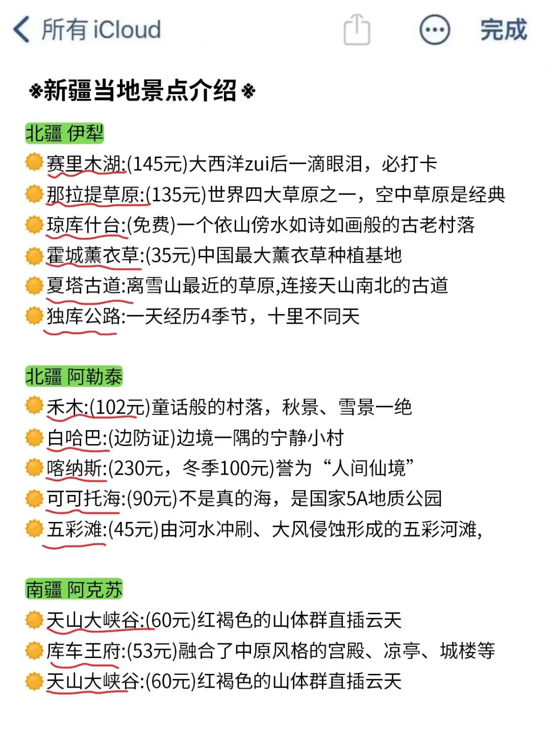 计划5-8月去新疆的所有女生👭听听我的建议…