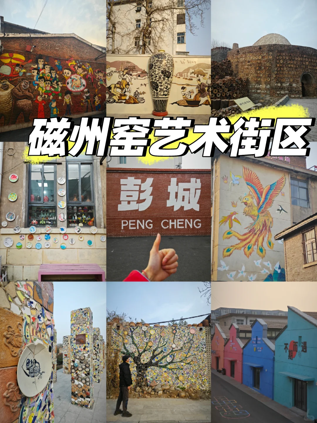 邯郸去哪玩 本地人教你！