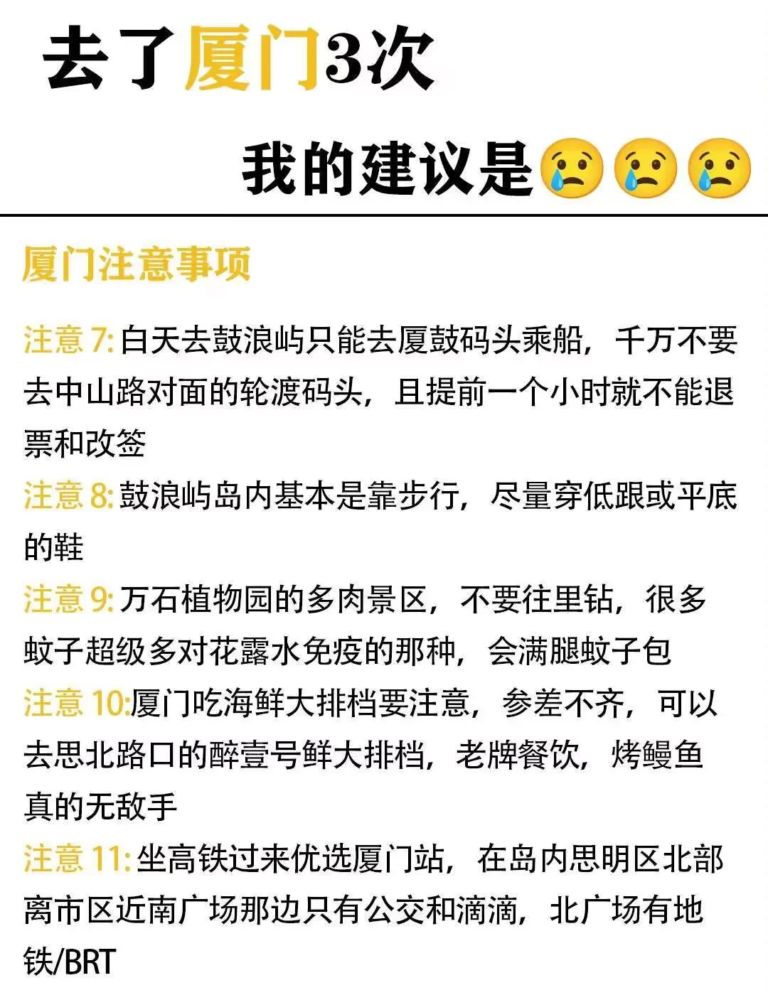 📍2.16厦门旅游已回，真的要崩溃了…