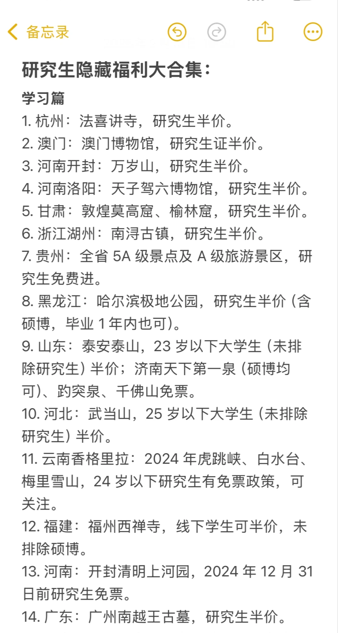 研究生隐藏福利大合集（工作、学习、旅游…