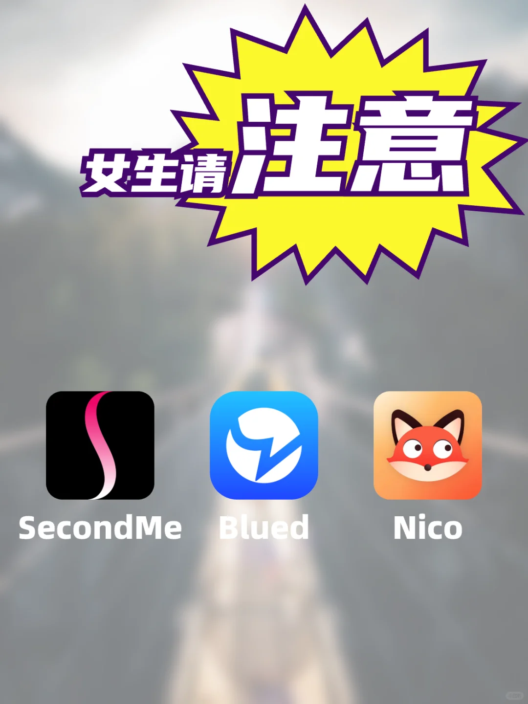 避雷手机装这几个软件的男生