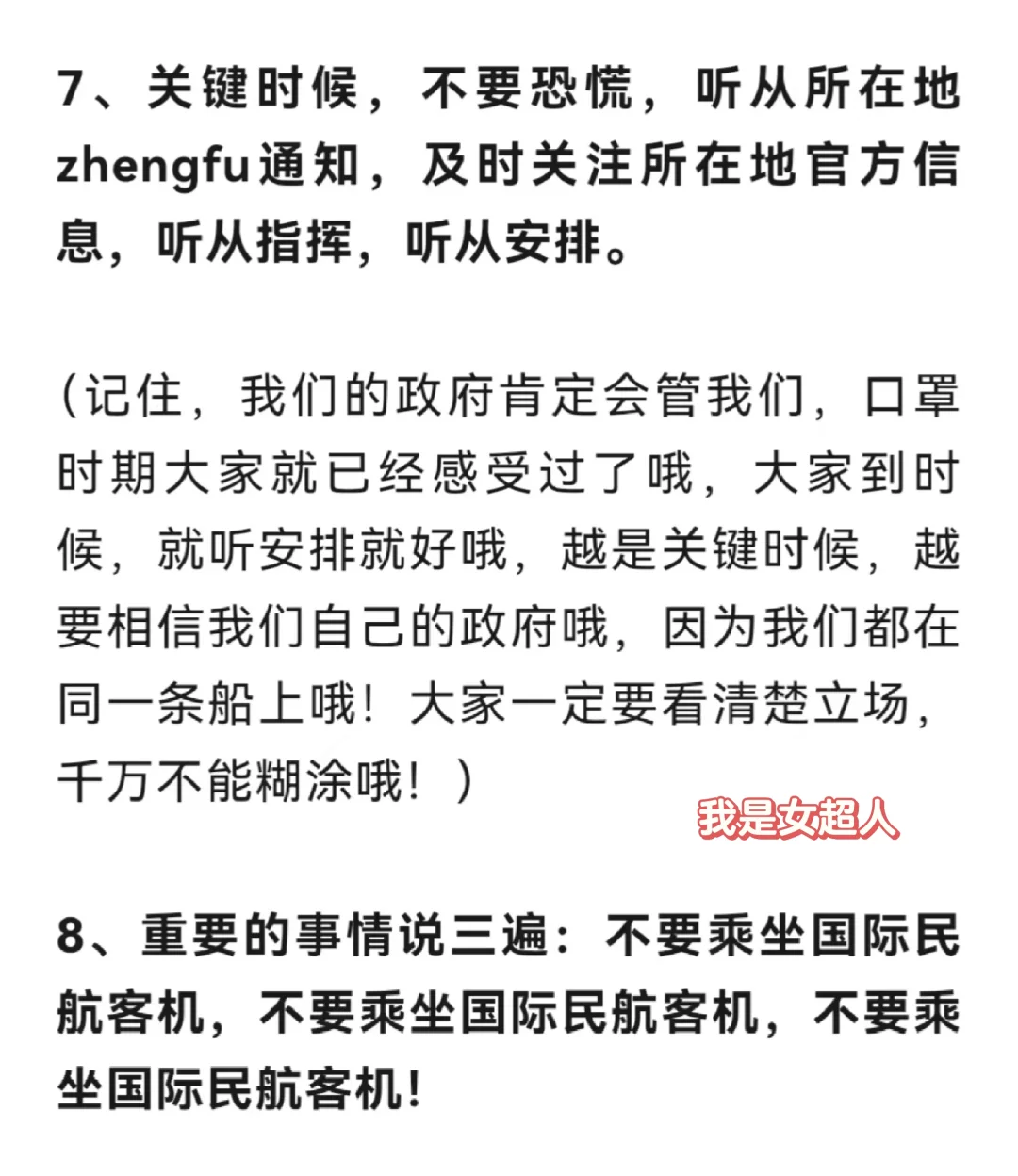 几条“zhan时”保命建议。。。可保存