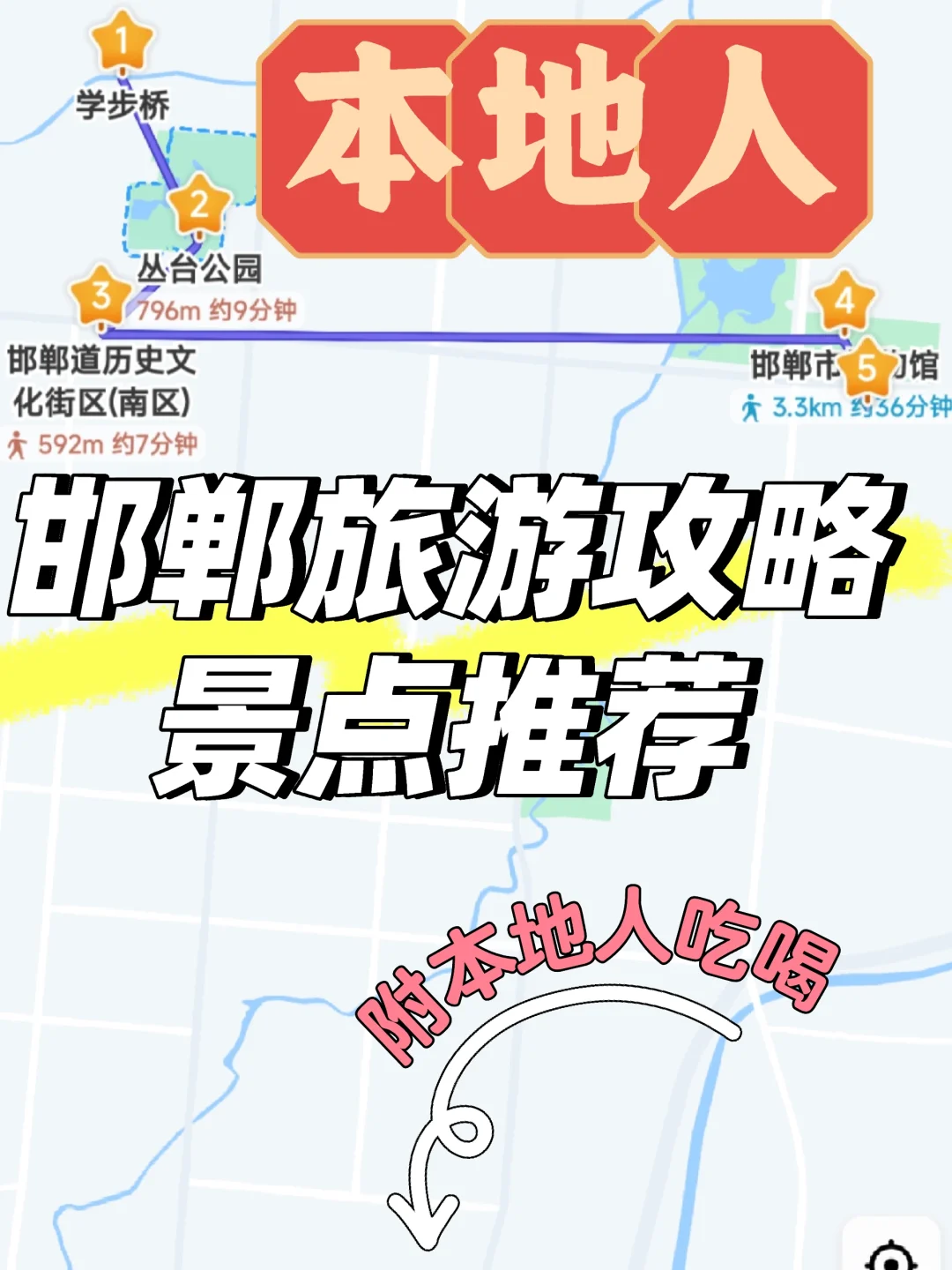 邯郸去哪玩 本地人教你！