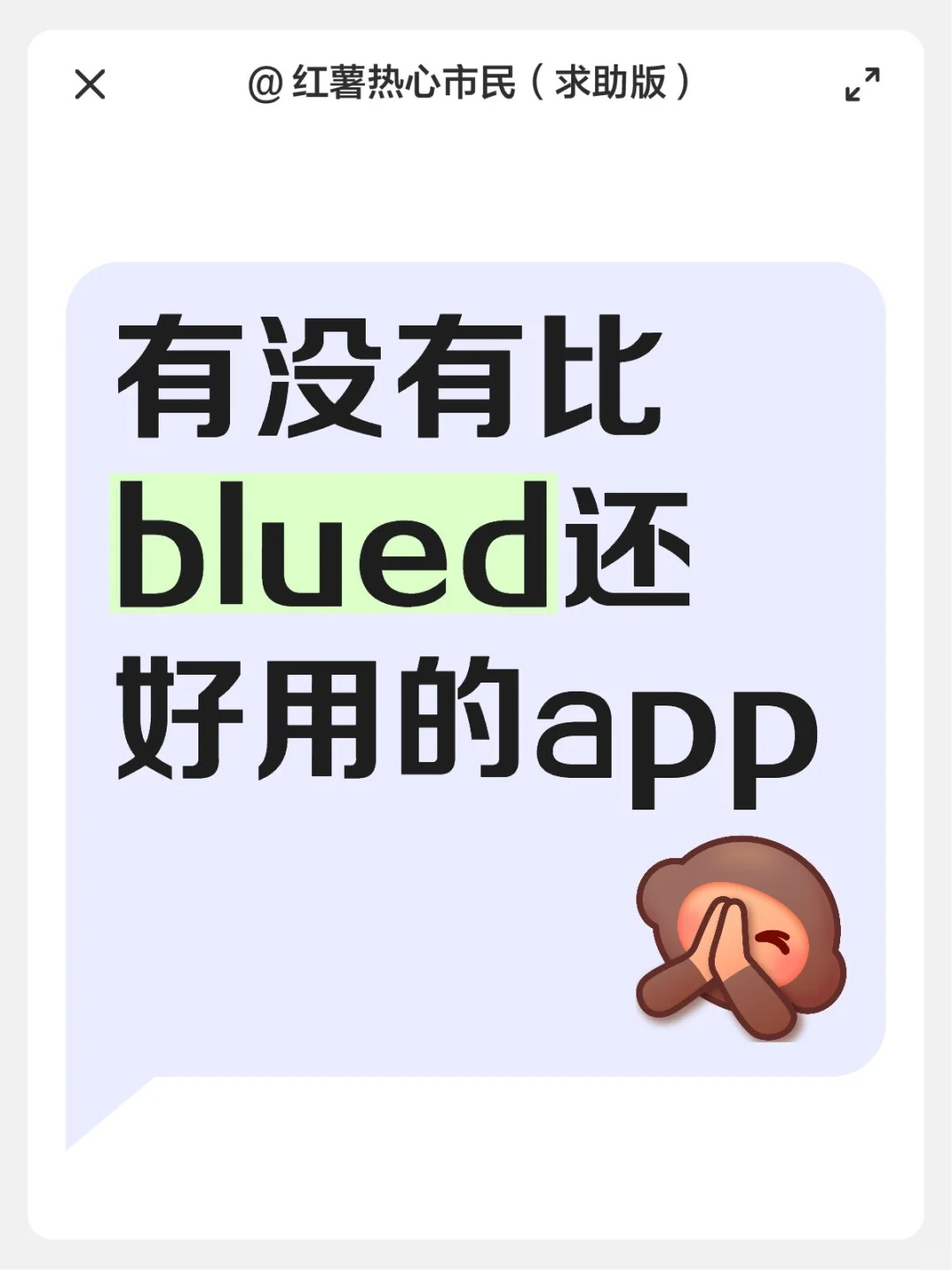 有没有比blued好用的app