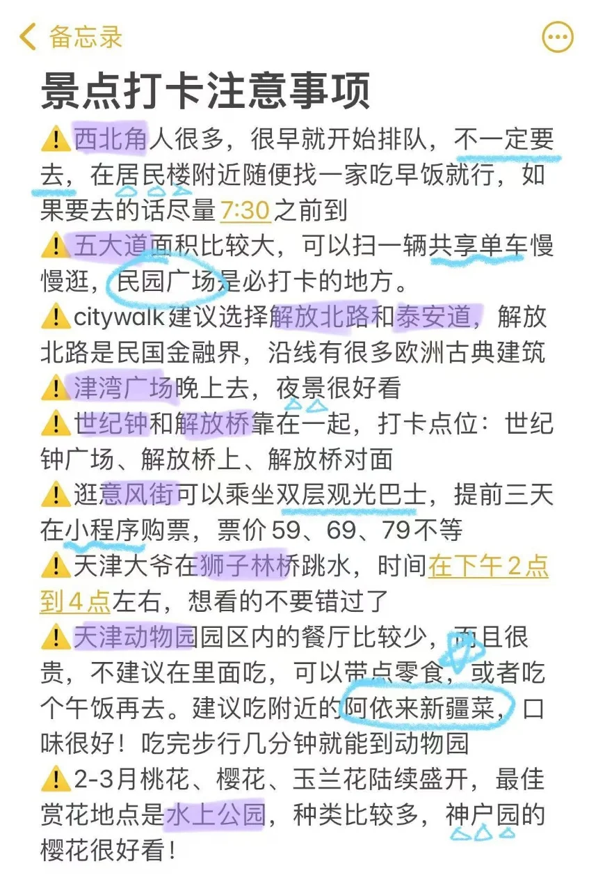 天津三天已回。。巨冷🥶两人崩溃了