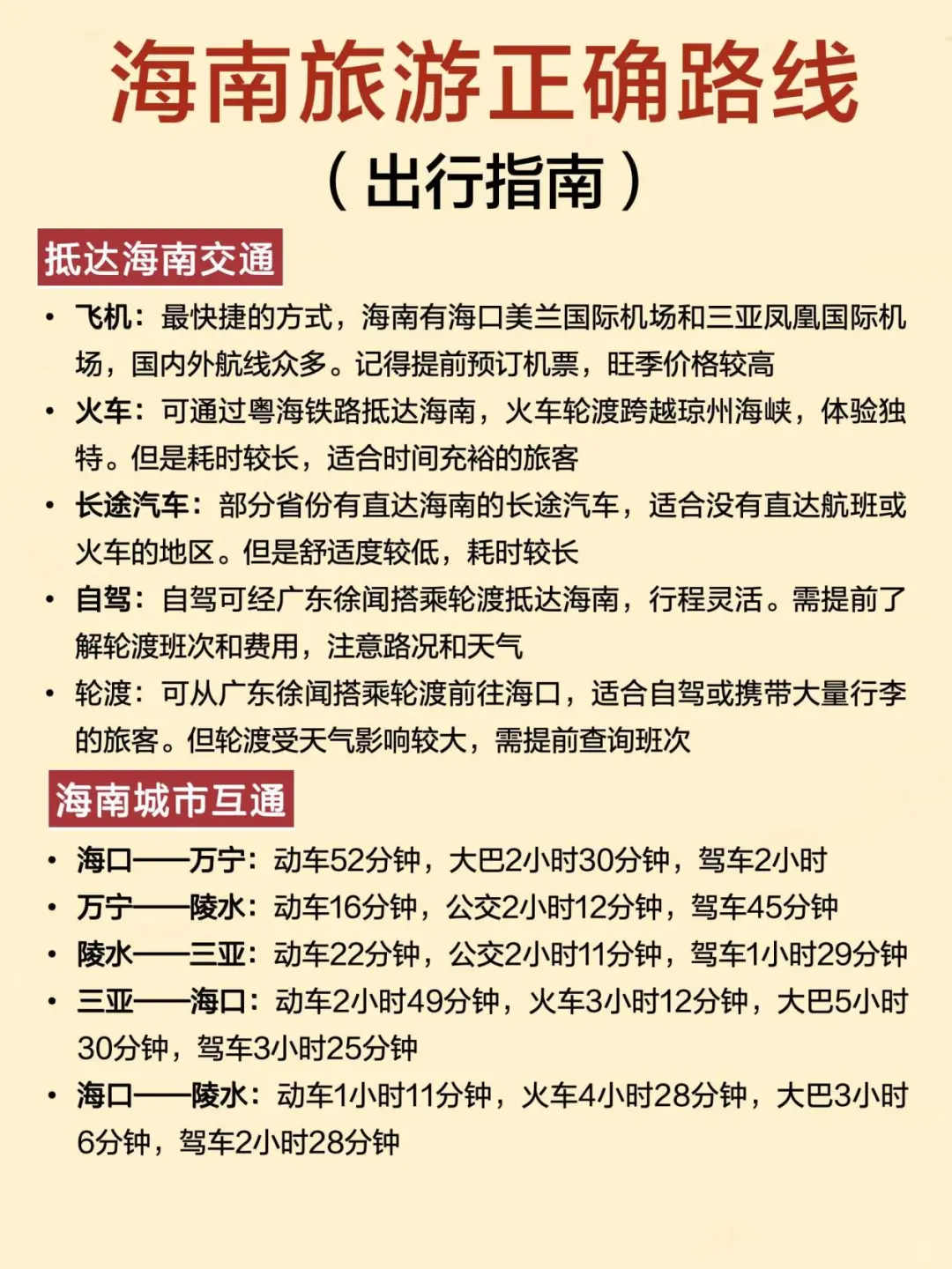 2-3月去海南旅游，顺序千万不要搞反啦！