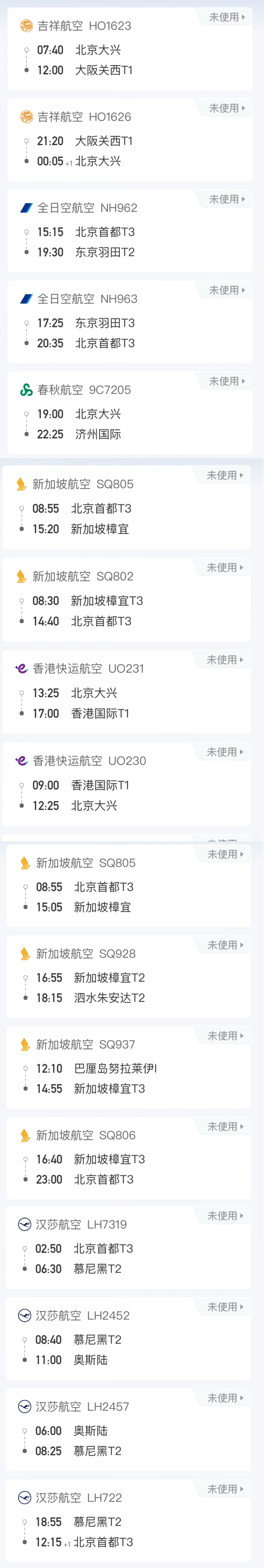 2025年旅行计划定了！！！J人快乐～