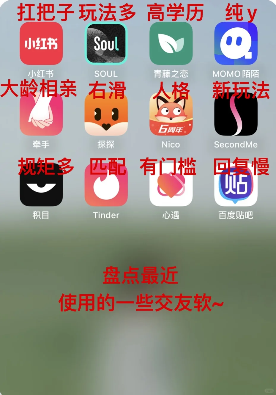 最近使用的一些社交app实测盘点……