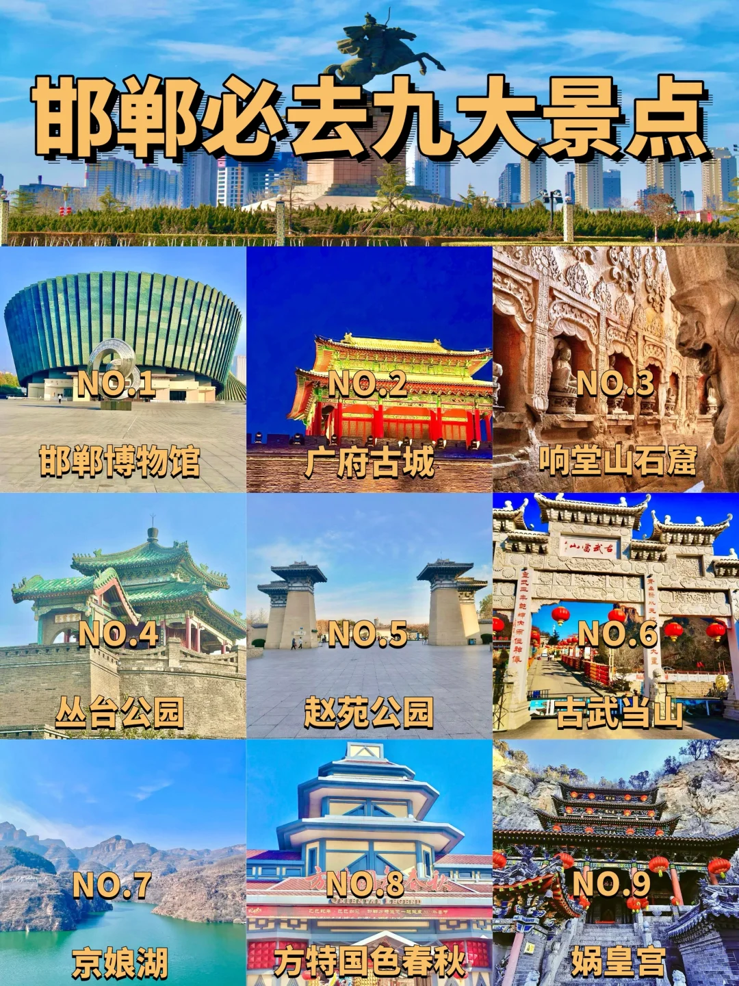 邯郸必去的九大景点❗️❗️旅游前必看❗️