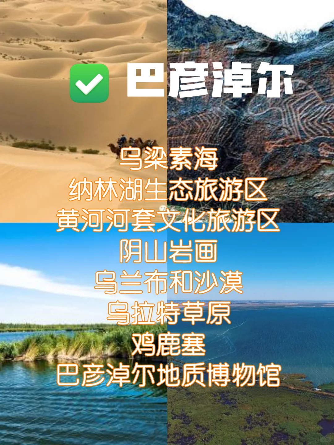 内蒙12个市景点排名前5️，你去过几个❓️