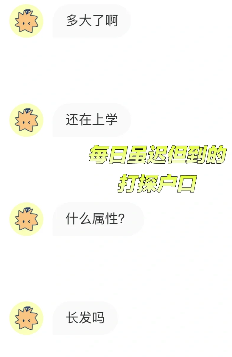 Le交友初体验