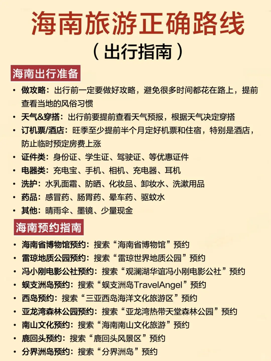 2-3月去海南旅游，顺序千万不要搞反啦！