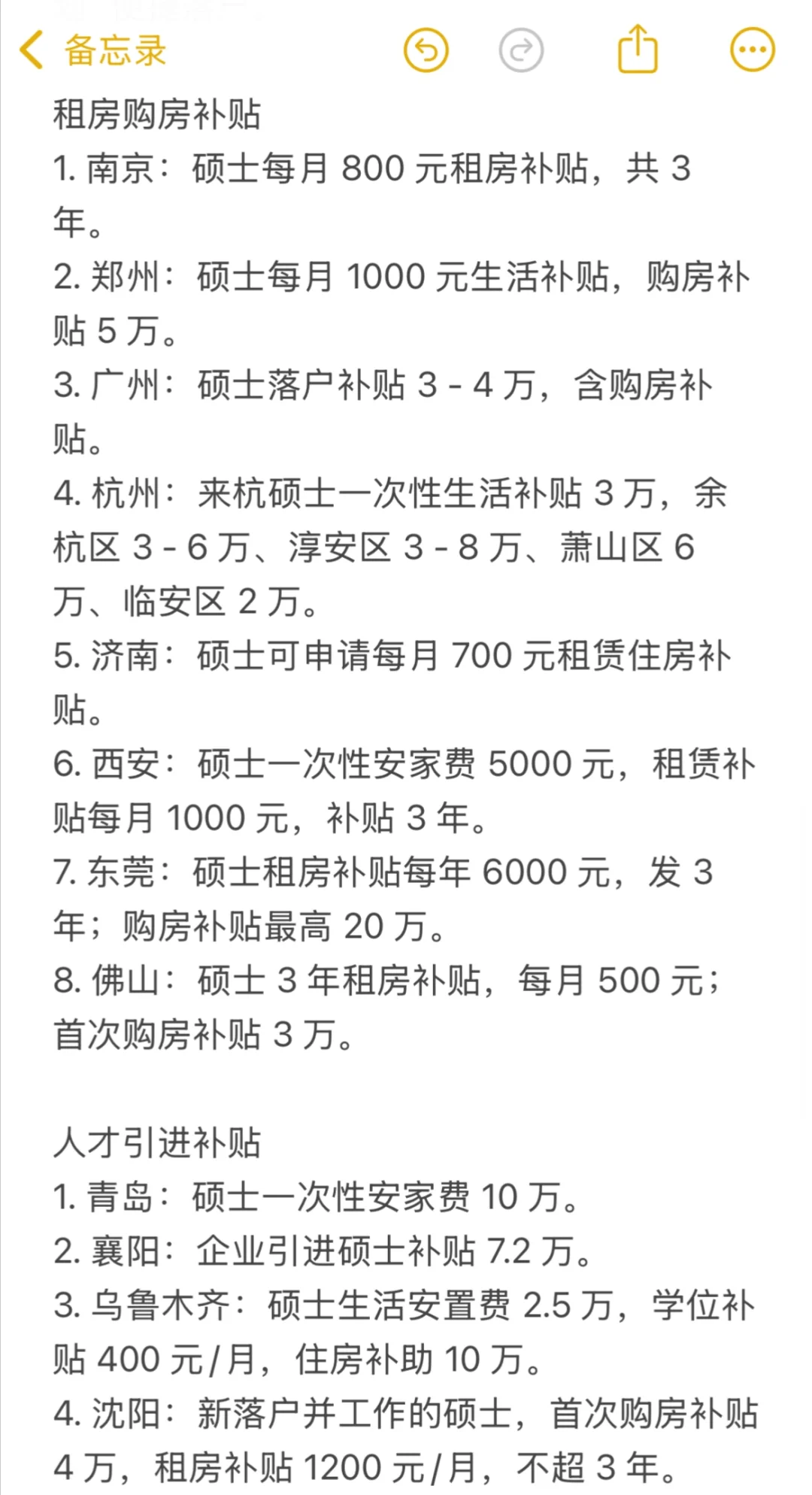 研究生隐藏福利大合集（工作、学习、旅游…