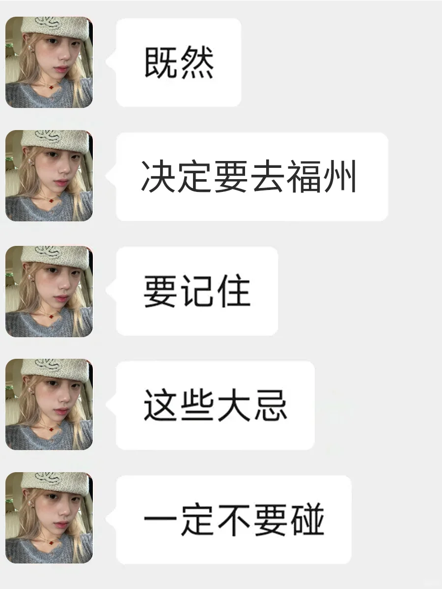 去福州前，听点不一样的大实话.…
