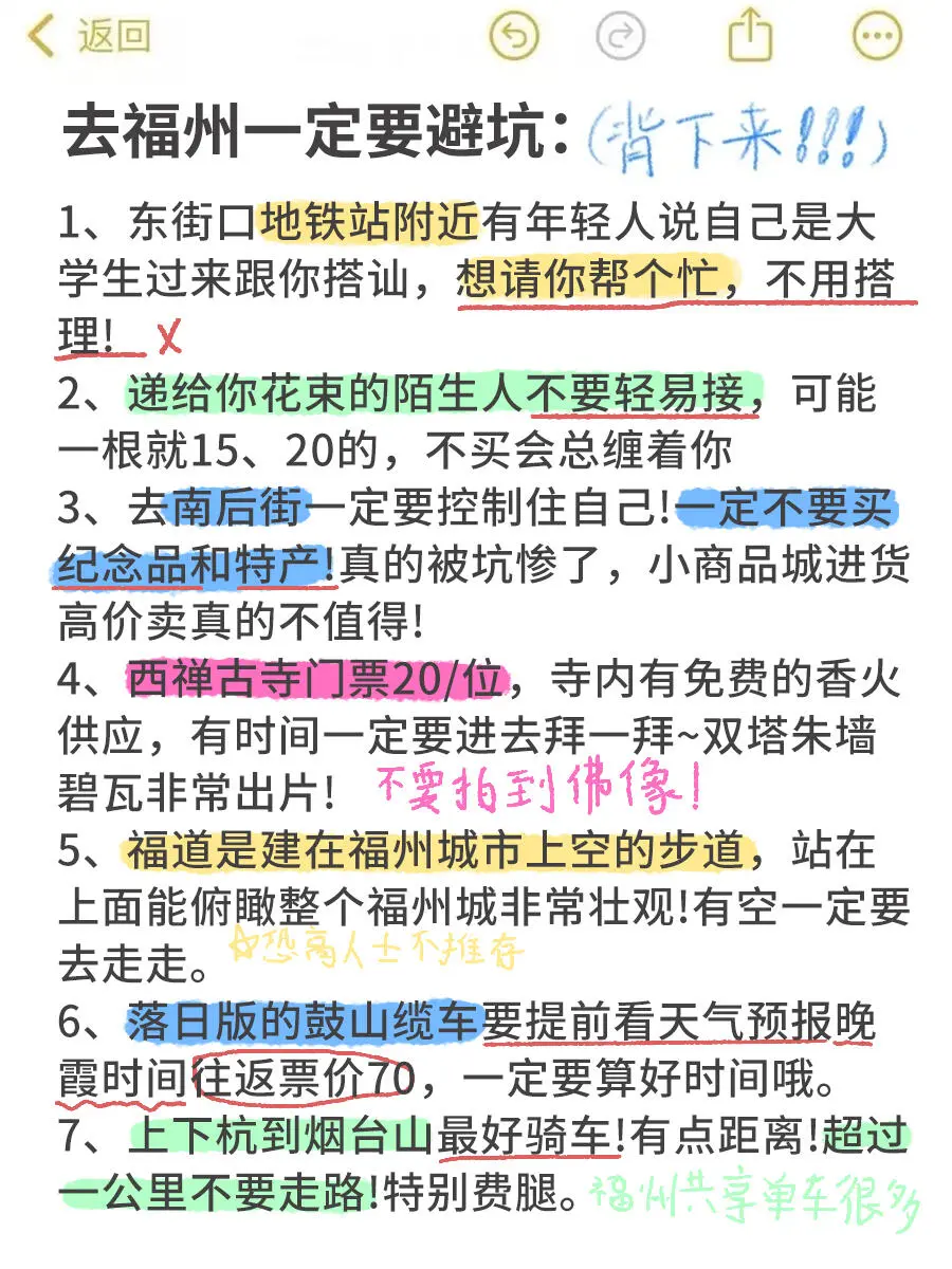 去福州前，听点不一样的大实话.…